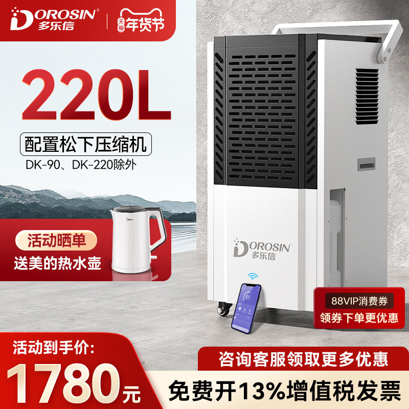 多乐信工业除湿机大功率家用地下室除湿器仓库防潮商业吸湿抽湿机