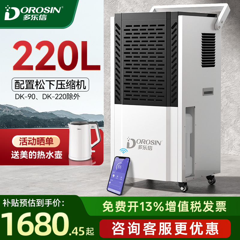 多乐信工业除湿机大功率家用地下室除湿器仓库防潮商业吸湿抽湿机
