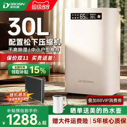 多乐信30升/天除湿量除湿机
