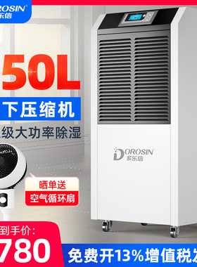 多乐信DR-1502L工业除湿机大功率除湿机大仓库除湿机地下室除湿机