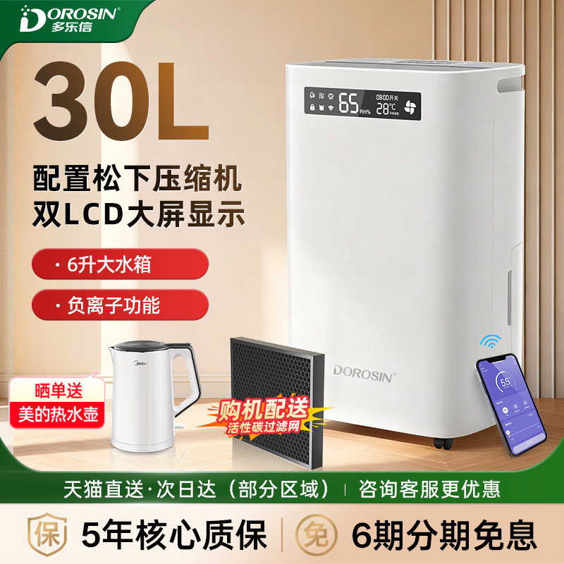 多乐信除湿机家用大功率抽湿机地下室除湿器梅雨天回南天ER-30ES