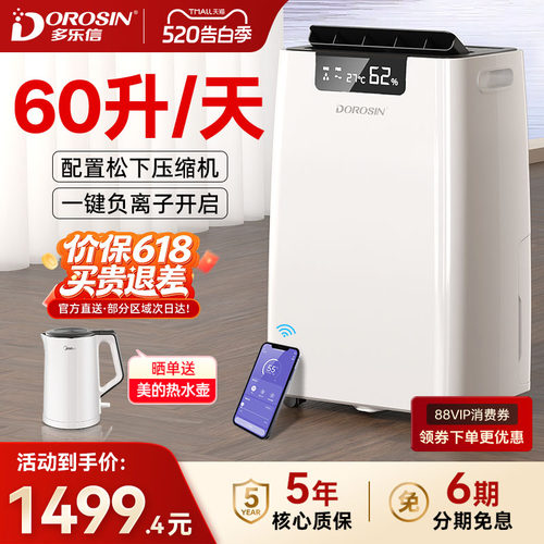 【配置松下压缩机】多乐信60L/天