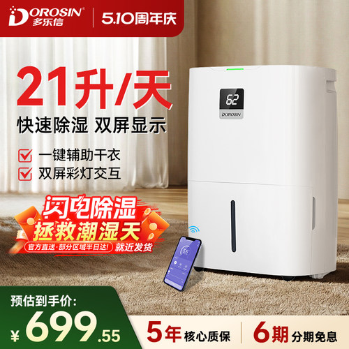 多乐信家用除湿机21升除湿量