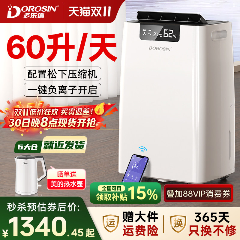 多乐信除湿机家用地下室别墅抽湿机大功率吸湿工业除湿器ER-660ES