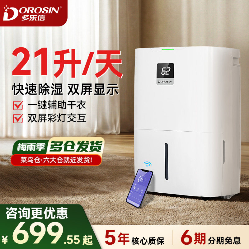 多乐信家用除湿机21升除湿量