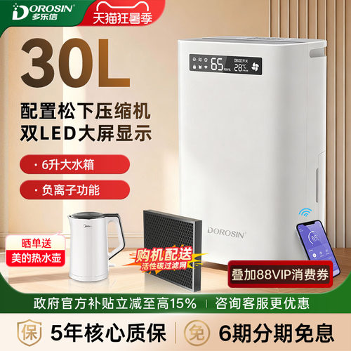 多乐信30升/天除湿量除湿机