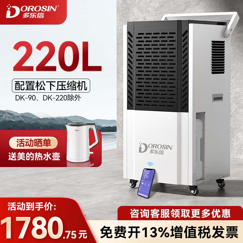 多乐信工业除湿机大功率家用地下室除湿器仓库防潮商业吸湿抽湿机