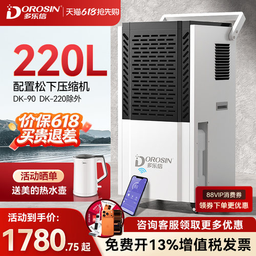 多乐信220L工业除湿机大功率智能