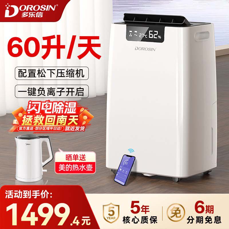 多乐信除湿机家用地下室别墅抽湿机大功率吸湿工业除湿器ER-660ES