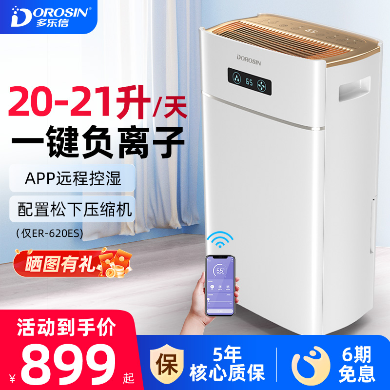 多乐信除湿机家用抽湿机静音卧室除潮干衣抽湿器地下室吸湿器620E