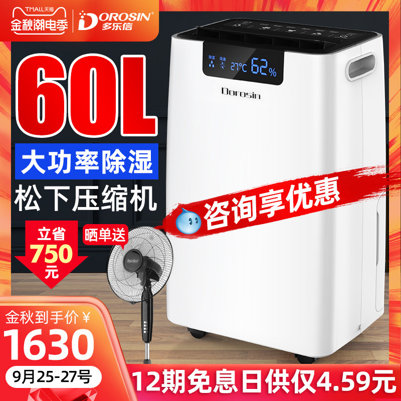 多乐信除湿机家用地下室别墅抽湿机大功率吸湿工业除湿器ER-660E