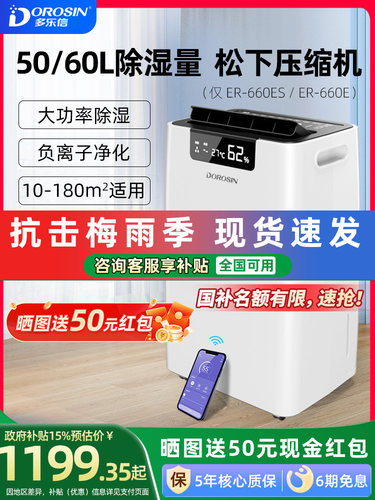 多乐信除湿机家用地下室别墅抽湿机大功率吸湿工业除湿器ER-660E