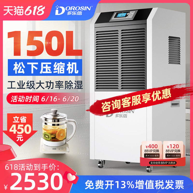 多乐信DR-1502L工业除湿机大功率抽湿机大仓库干燥机地下室除湿器