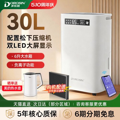 多乐信30升/天除湿量除湿机