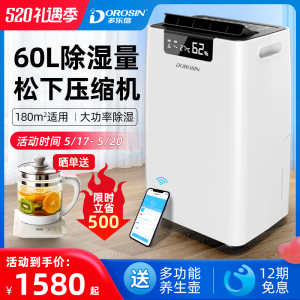 多乐信除湿机家用地下室别墅抽湿机大功率吸湿工业除湿器ER-660E