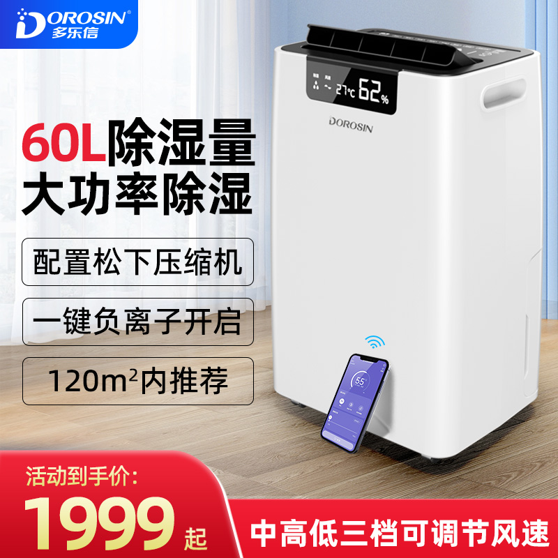 多乐信除湿机家用地下室别墅抽湿机大功率吸湿工业除湿器ER-660E