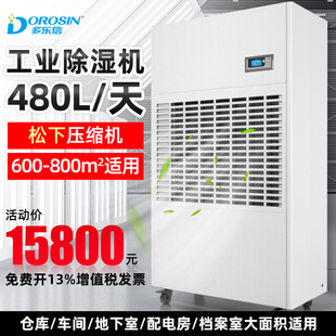 多乐信工业除湿机DP 20S大型车库地下室配电机房大功率抽湿机480L