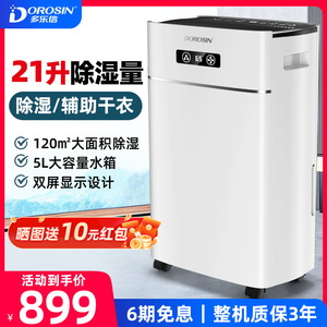 多乐信家用除湿机卧室除潮除湿器地下室大功率吸湿除湿机ER-620B