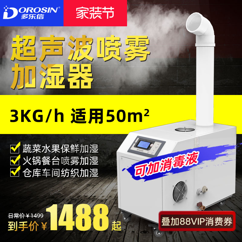 多乐信工业加湿器车间厂房果蔬图片