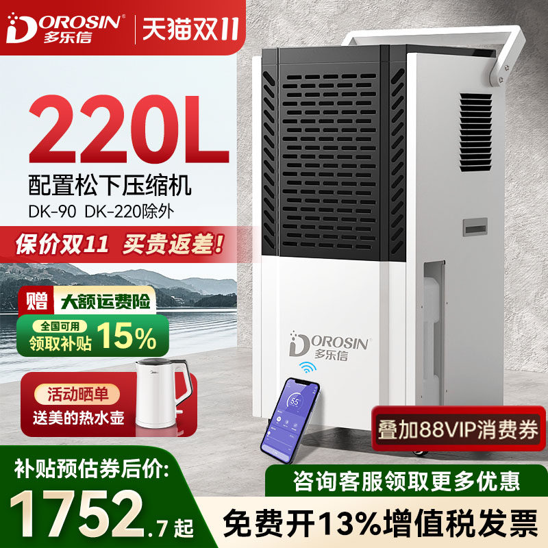 多乐信工业除湿机大功率家用地下室除湿器仓库防潮商业吸湿抽湿机