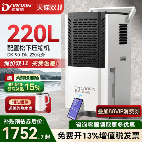 多乐信工业除湿机大功率智能