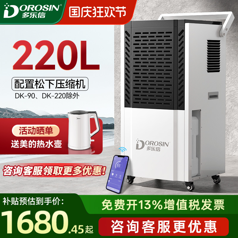 多乐信150L工业除湿机大功率智能