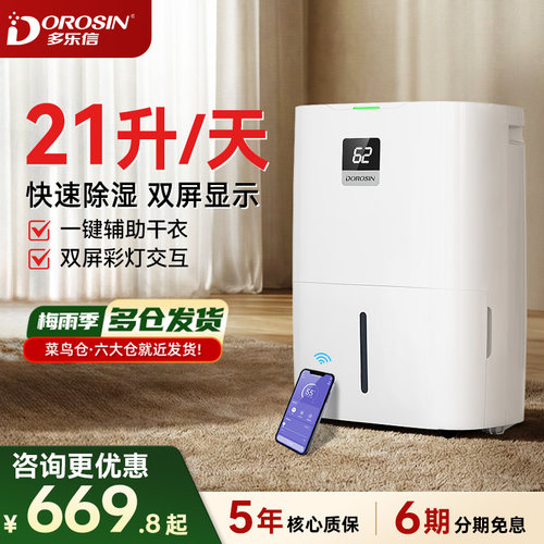 多乐信家用除湿机21升除湿量