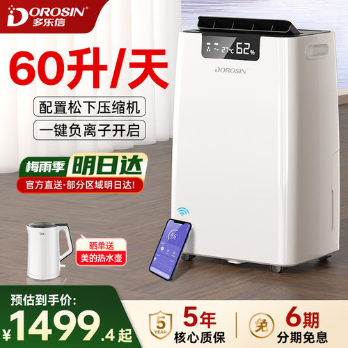 多乐信大功率除湿机抽湿机