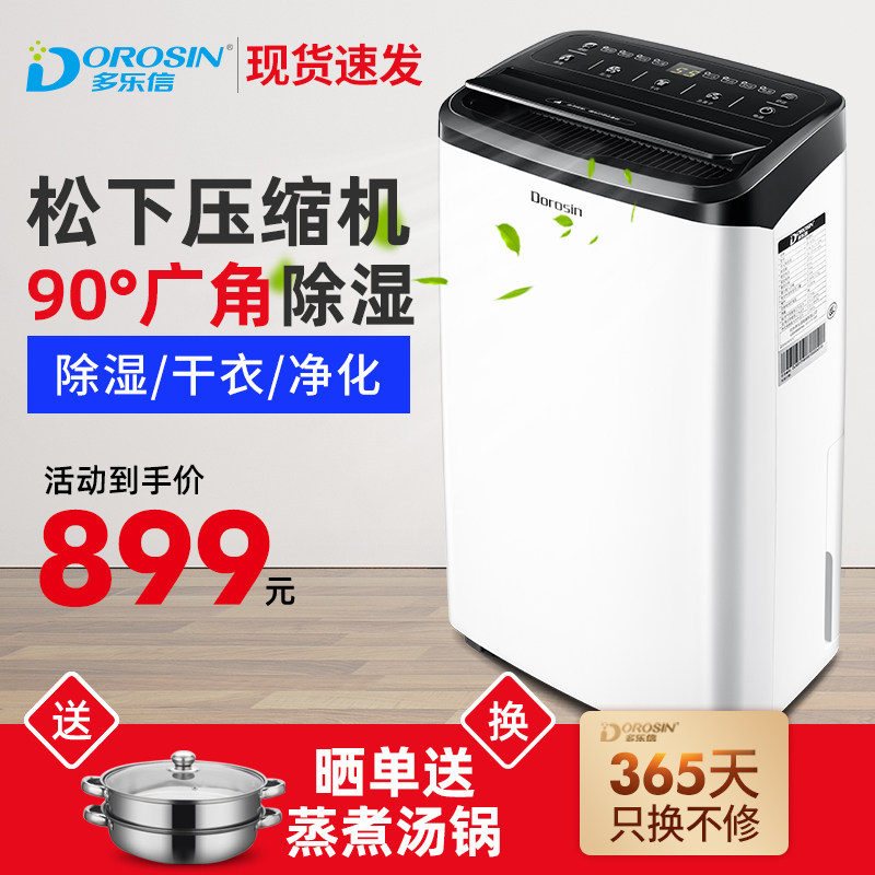 多乐信ER-616C除湿机家用别墅抽湿机静音工业除湿器地下室吸湿器