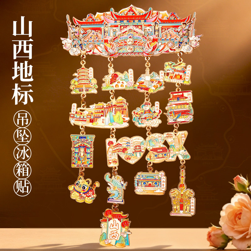 山西吊坠金属冰箱贴北京南京西安上海博物院文创纪念品