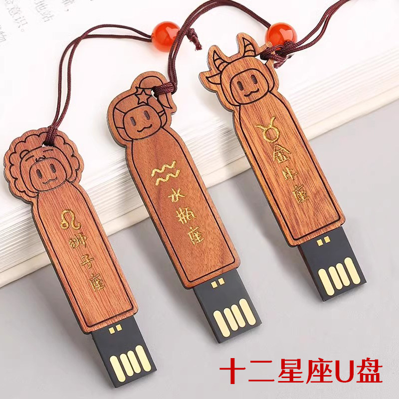 十二星座红木质车载u盘32g中国风创意优盘纪念品商务礼品定制logo