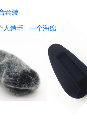 适合罗德RODE VIDEOMIC PRO+ PLUS兔毛防风罩+海绵话筒套组合套装
