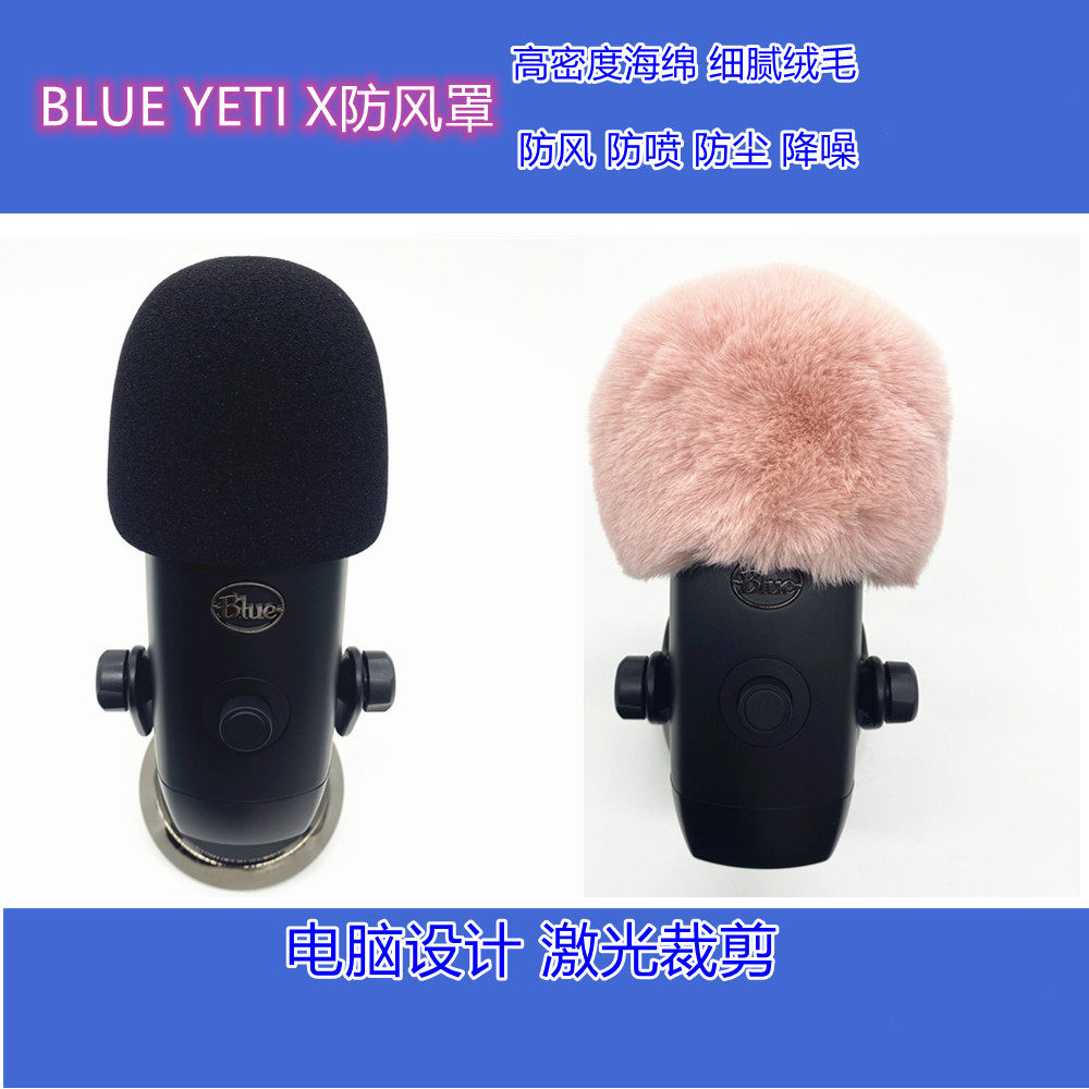 适合罗技BLUE YETI X话筒毛毛套 雪怪麦克风海绵罩兔毛防风毛衣