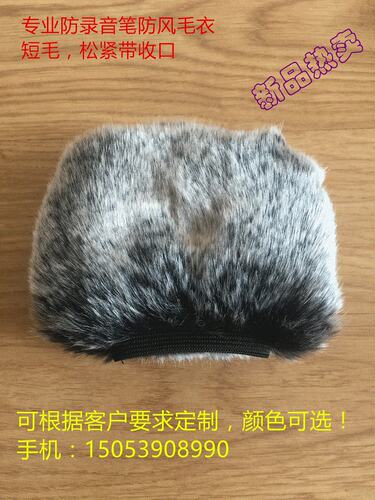 TASCAM DR-100采访机防风毛衣 达斯冠防风罩，防兔毛防风毛衣