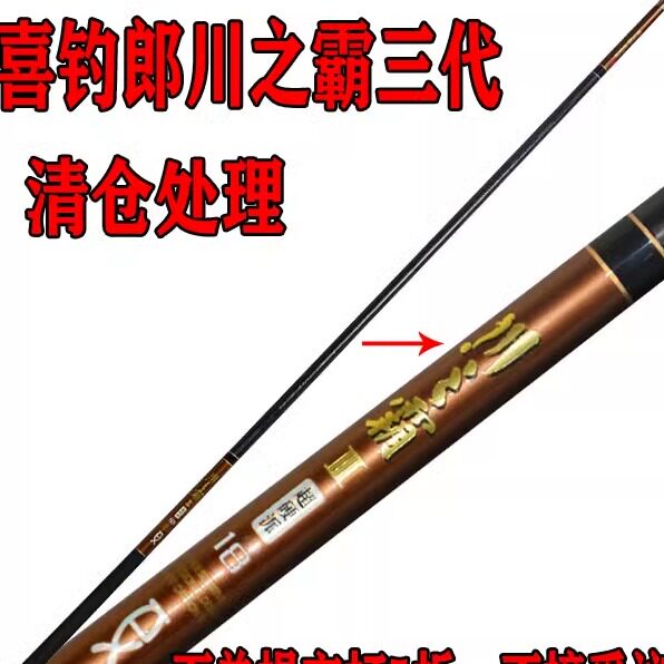 正品喜钓郎川之霸3代5.4米钓鱼竿28调超轻超硬碳素鱼竿台钓竿