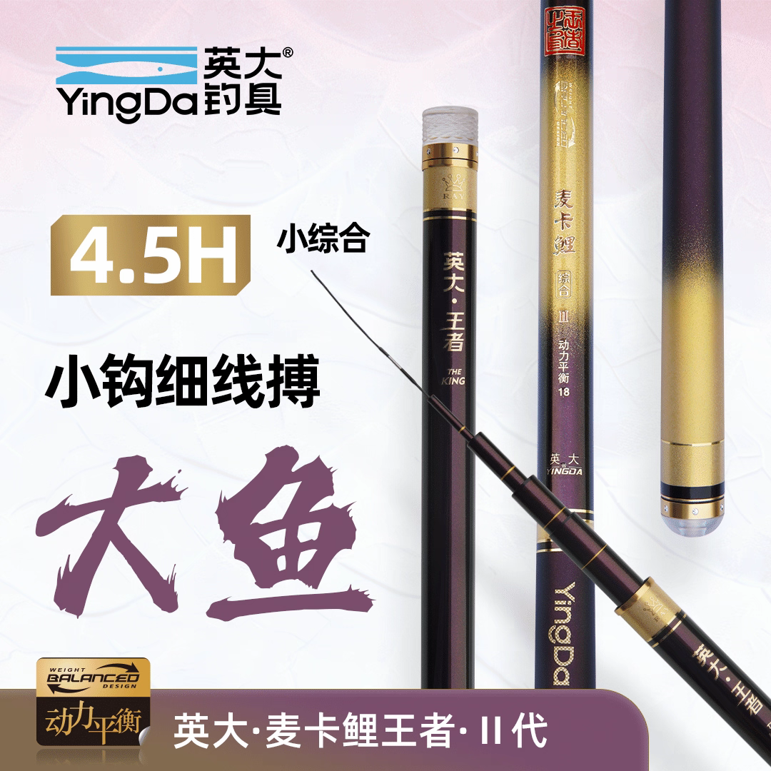 英大鱼竿麦卡鲤王者II综合竿全水域休闲超轻超硬碳素鲫鱼鲤鱼正品