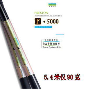 新品 普雷斯顿F5000极硬调5.4米鱼竿动力平衡台钓竿超硬超轻综合竿