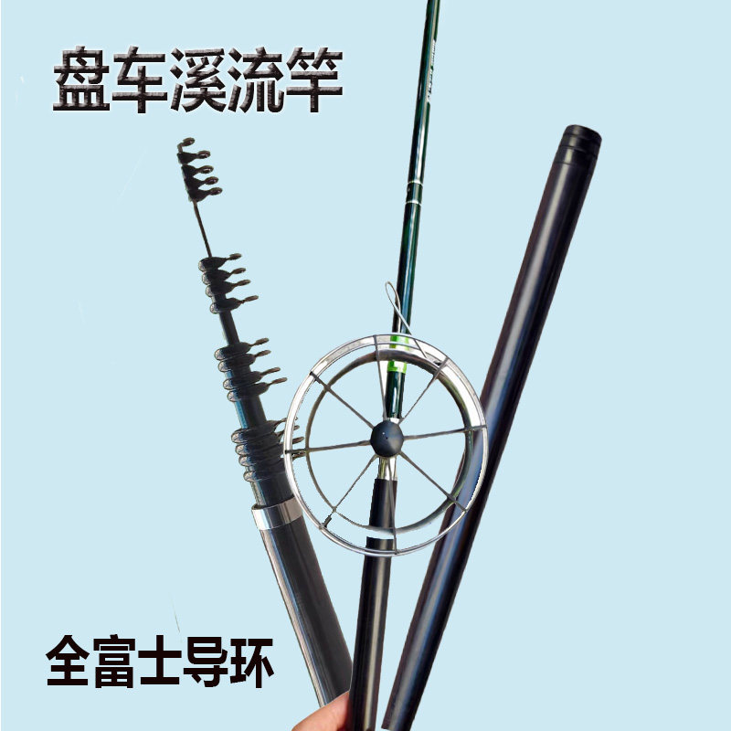 威海斩清波3.6米盘车竿富士导环盘车溪流杆冲钓竿改装盘车钓鱼竿