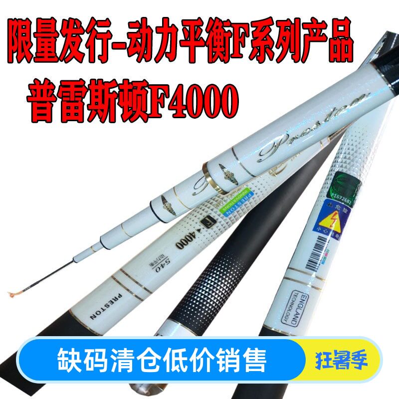 英大普雷斯顿动力平衡黑坑竿超硬手竿含纳米绷纤维F40007.2米鱼竿