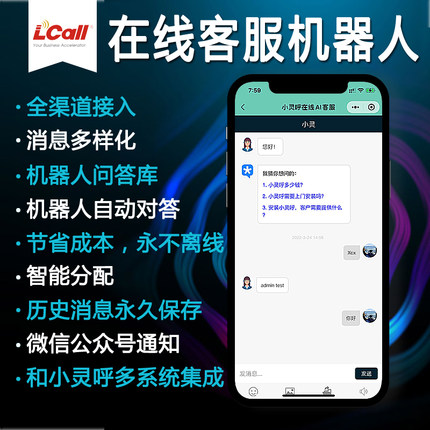 在线客服系统,AI聊天机器人软件,知识库,网站网页app微信小程序客服