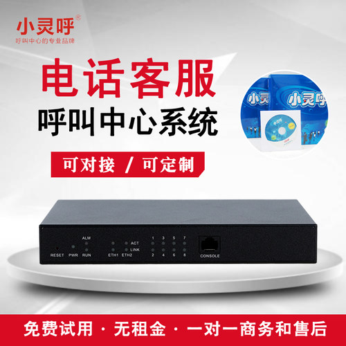 CTI录音弹屏小灵呼呼叫中心系统