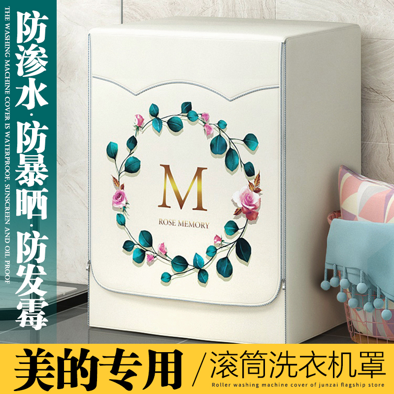 专用滚筒侧开盖洗衣机罩5/6/7/8/9/10公斤全自动防水防晒套罩