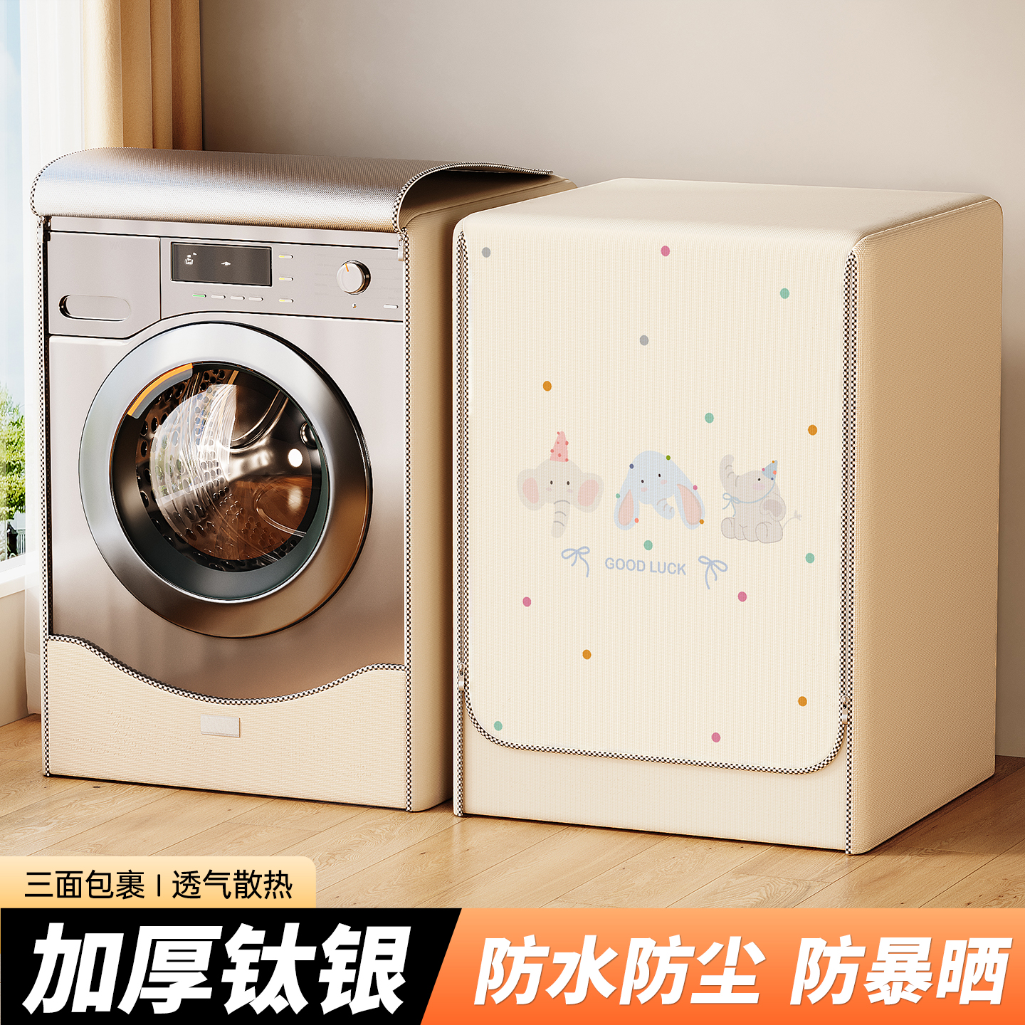 新款卡通滚筒洗衣机防晒罩
