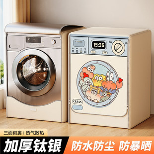 洗衣機(jī)防曬罩2025新款 防水防塵防雨防塵罩全自動(dòng)滾筒洗衣機(jī)蓋布
