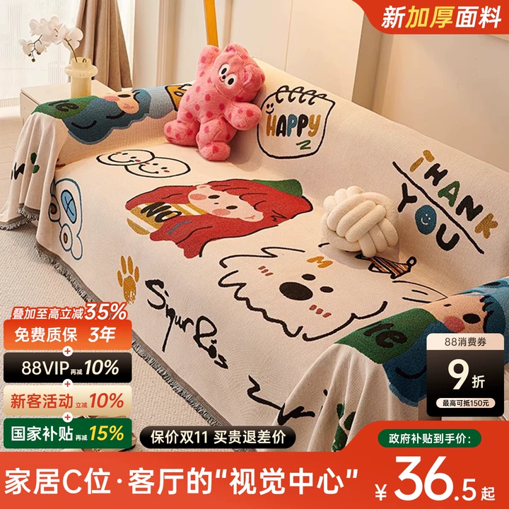 卡通沙发罩雪尼尔2026新款冬季万能套罩防猫抓四季通用防滑沙发垫,居家布艺,沙发垫,淘宝优惠券,粉丝福利购,淘宝优惠卷