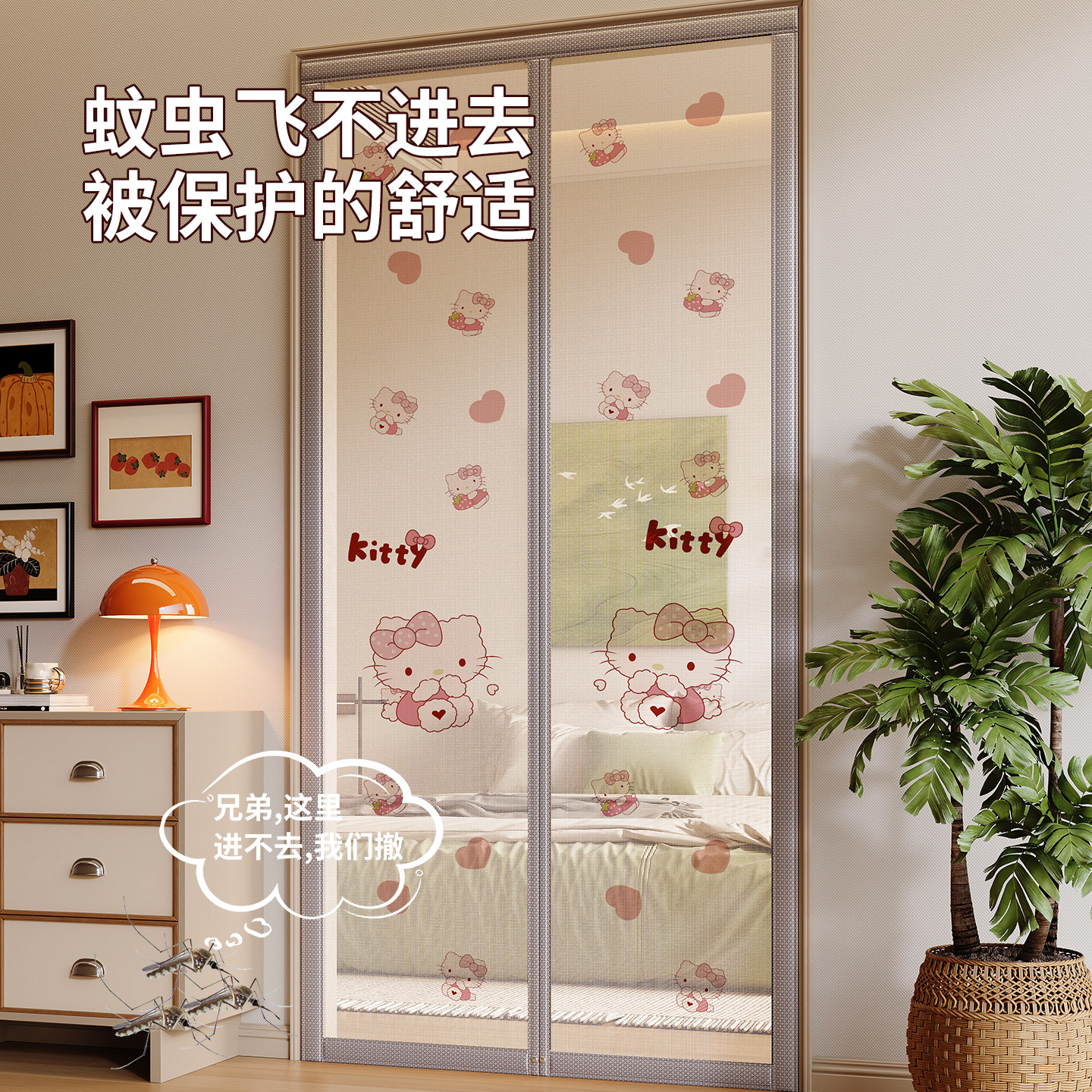 卡通风Hello Kitty防蚊门帘家用免打孔纱窗隔断帘2026夏季新款