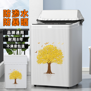 洗衣机防水防晒罩通用加厚防尘套波轮上开盖盖布
