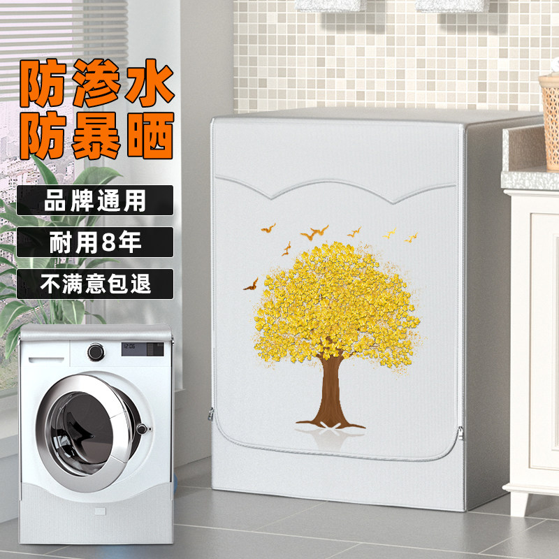 滚筒洗衣机罩防水防晒套布防尘盖布10公斤全自动式罩布