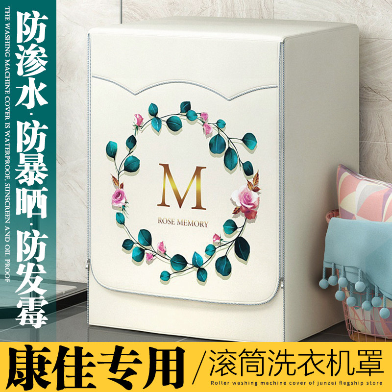 康佳滚筒专用滚筒侧开盖洗衣机罩5/6/7/8/9/10公斤全自动防水防晒
