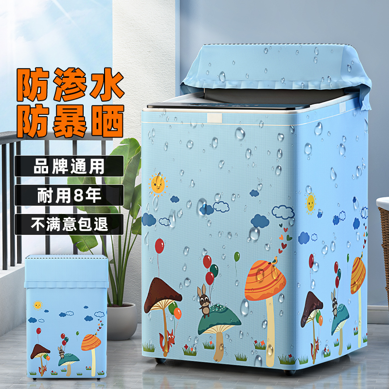 洗衣机防尘罩防水防晒